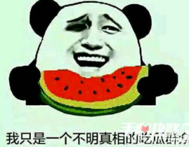 娱乐吃瓜酱聊天梗在哪