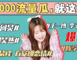 娱乐圈吃瓜劲爆视频下载