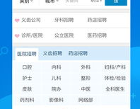 康强医疗招聘人才网,汇聚行业精英，共创辉煌未来
