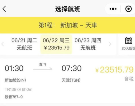 天津机票查询,便捷出行，畅游天下