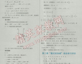人教版七年级上册数学教案,构建基础，启迪思维
