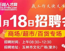玉林招聘网官网,最新职位信息汇总，助力求职者精准就业