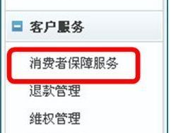 淘宝假一赔三申请,深入了解假一赔三申请流程及保障