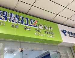 东莞电信网上营业厅,一站式服务，便捷生活新体验”